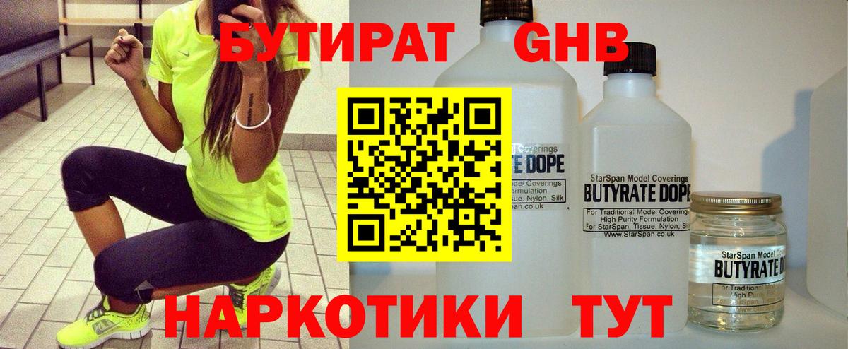 Бутират BDO  Вход с VPN  Большой Камень 