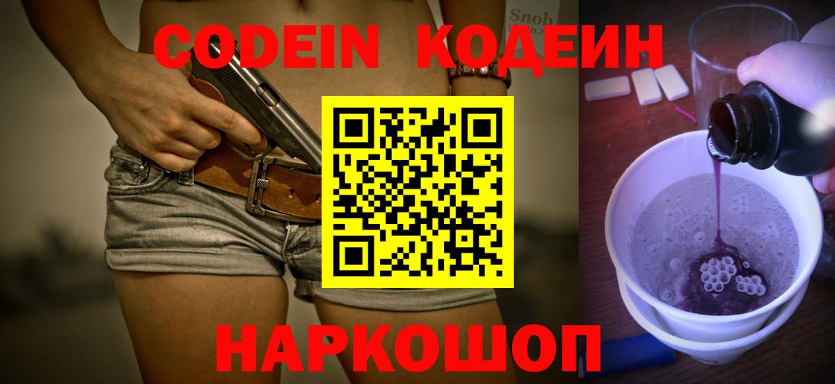 Кодеиновый сироп Lean Purple Drank  Вход с VPN  Кодеиновый сироп Lean напиток Lean (лин)  Большой Камень 