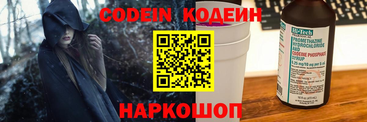 Кодеиновый сироп Lean Purple Drank Большой Камень