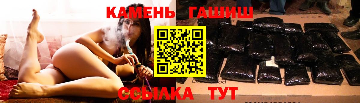 Гашиш  Вход с VPN  Большой Камень  ГАШ hashish 