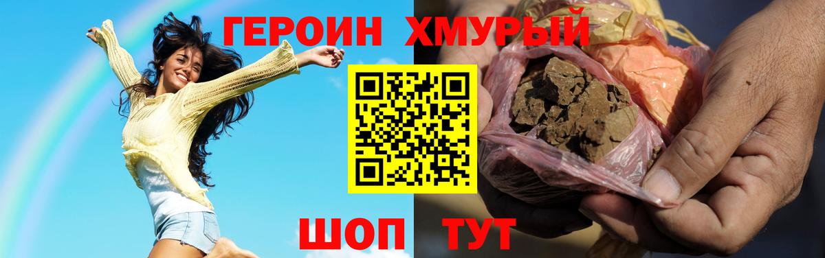 Героин Heroin Большой Камень