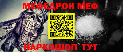 меф Малоярославец
