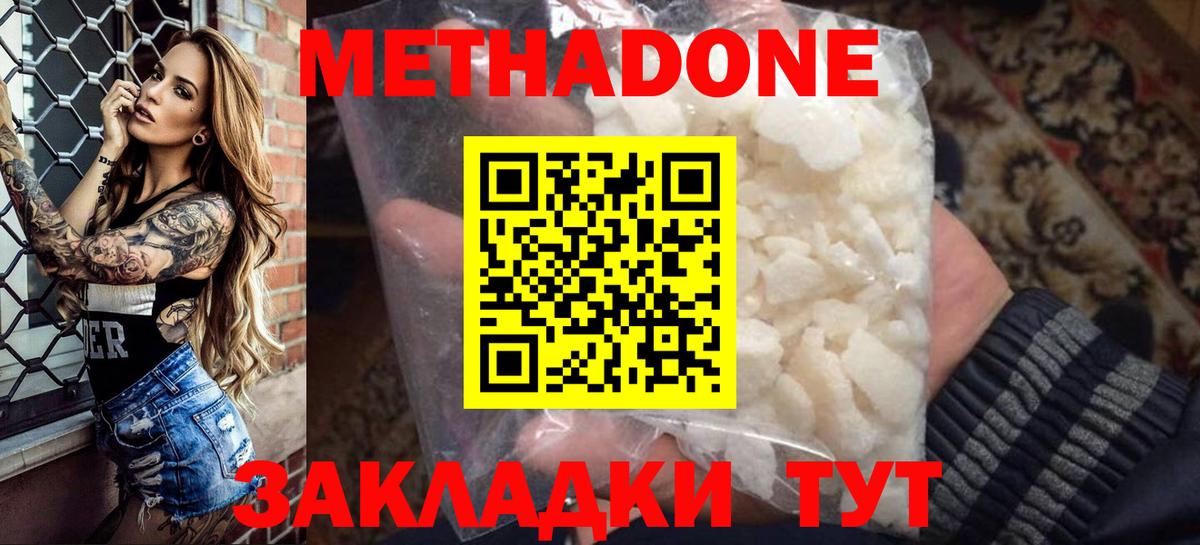 Метадон кристалл  Вход с VPN  Метадон кристалл  Большой Камень 