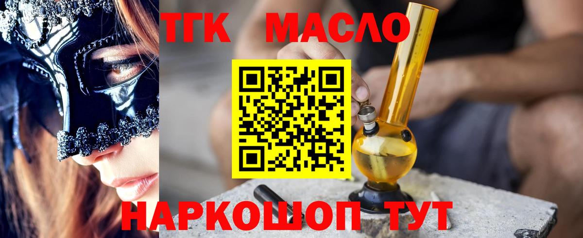 ТГК THC oil Большой Камень